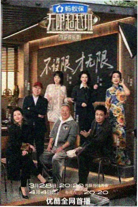 周末综艺拼场综艺卡片封面